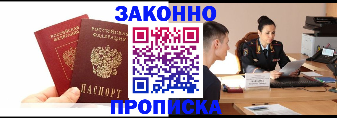 прописка в Зуевке