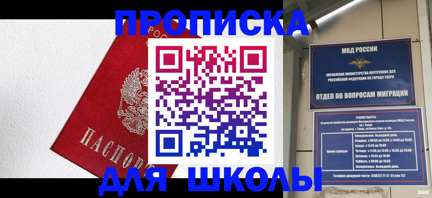 прописка ребенка в Зуевке