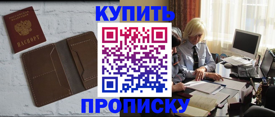 временная регистрация надежно в Зуевке